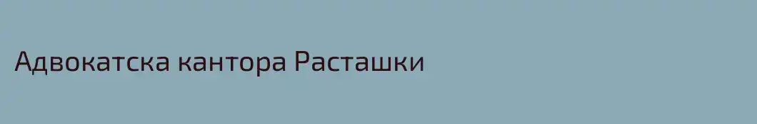 Адвокатска кантора Расташки